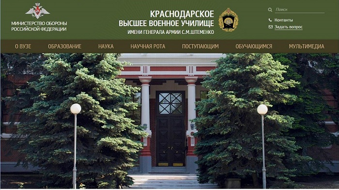 Краснодарское высшее военное училище  имени генерала армии С.М.Штеменко.