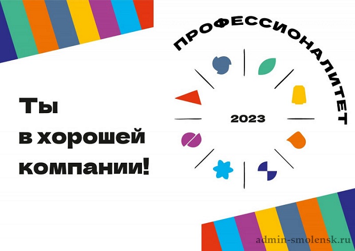 Единый день открытых дверей Федерального проекта «Профессионалитет» в 2023 году.